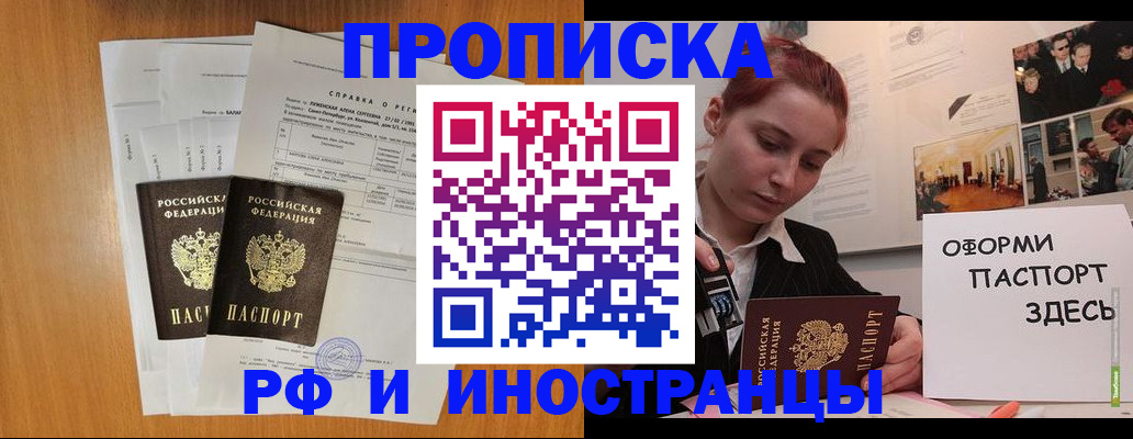 прописка штамп в Коломне