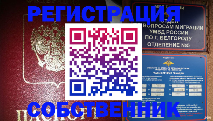 прописка 2025 в Коломне